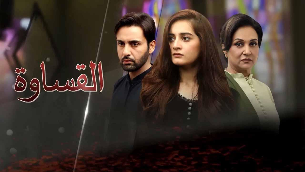 مسلسل القساوة الحلقة 6 السادسة مدبلجة