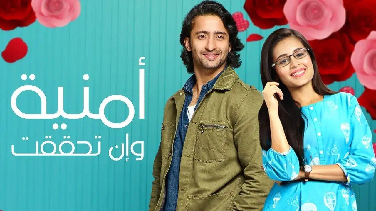 مسلسل امنية وان تحققت الحلقة 566 مدبلجة