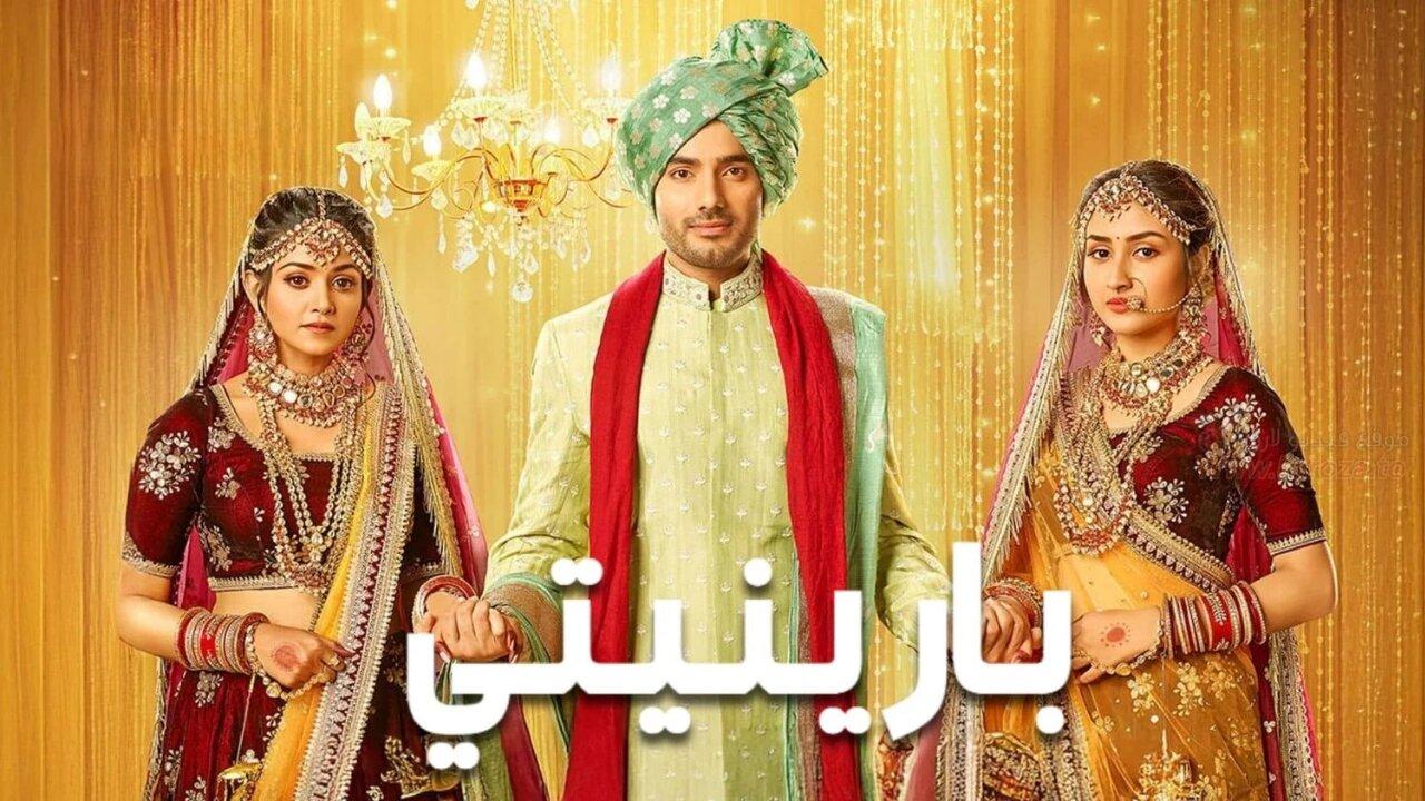 مسلسل بارينيتي الحلقة 47 السابعة والاربعون مدبلجة