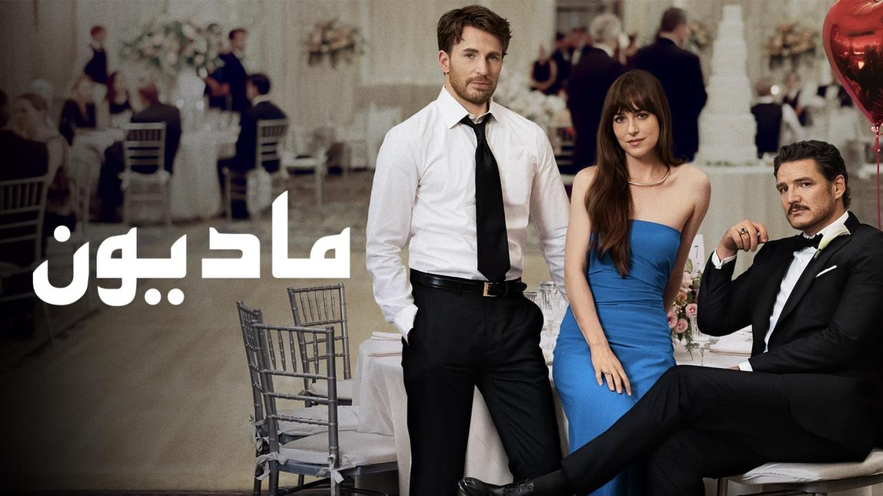 فيلم Materialists 2025 مدبلج