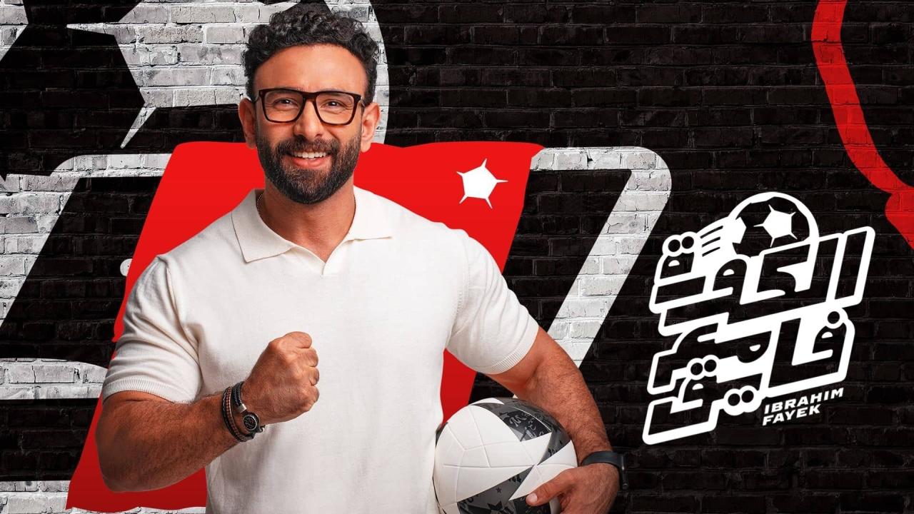 برنامج الكورة مع فايق - حلقة اعتزال شيكابالا كاملة