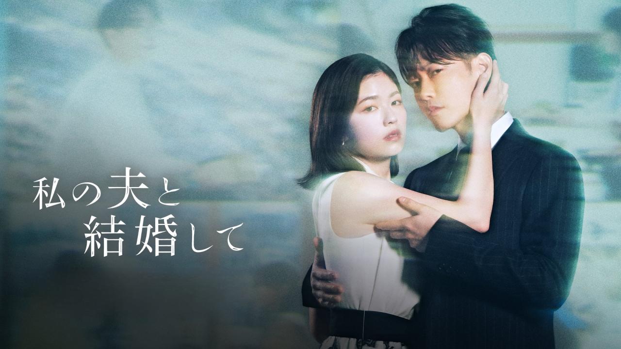 مسلسل Watashi no Otto to Kekkon Shite الحلقة 2 الثانية مترجمة