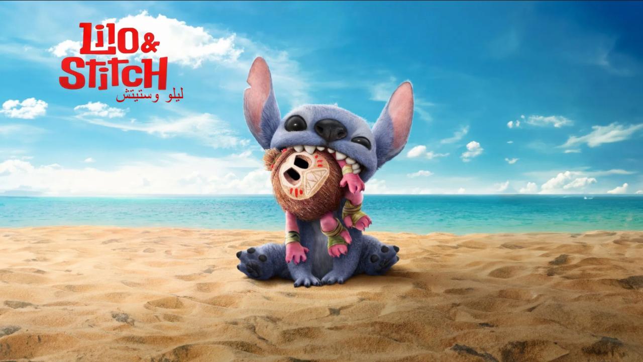 فيلم Lilo & Stitch 2025 مدبلج