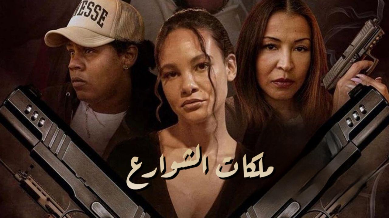 فيلم Street Queens 2025 مدبلج