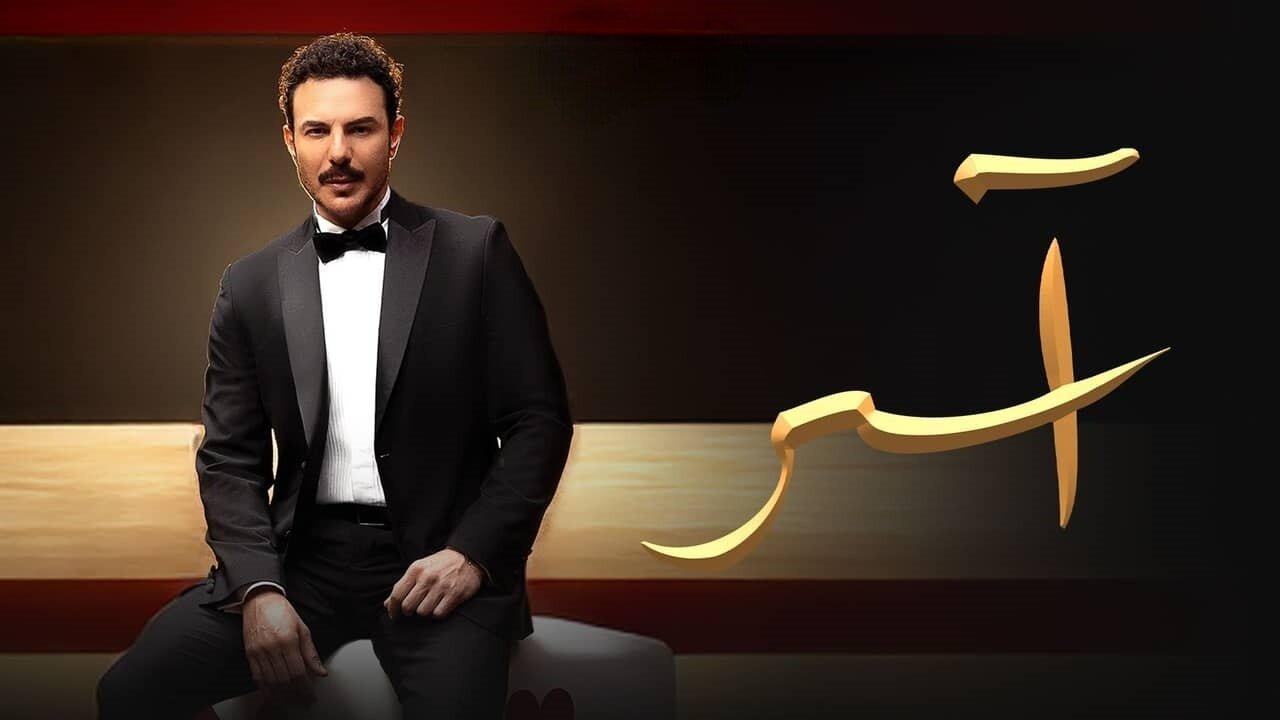 مسلسل اسر الحلقة 81 الحادية والثمانون