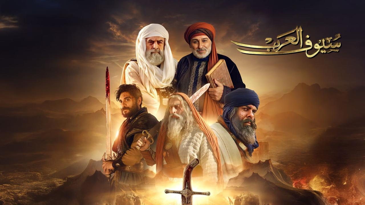 سيوف العرب