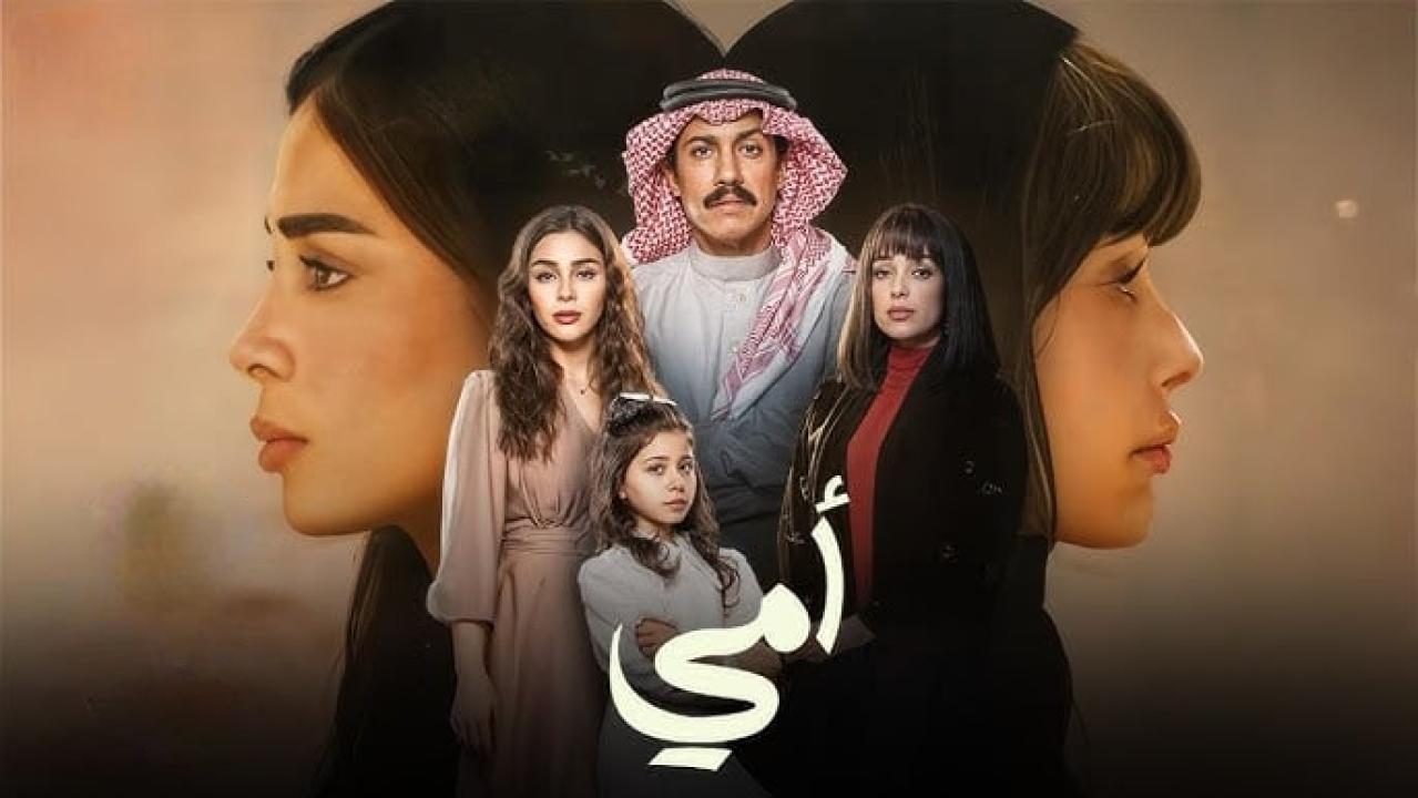 مسلسل أمي الحلقة 71 الحادية والسبعون