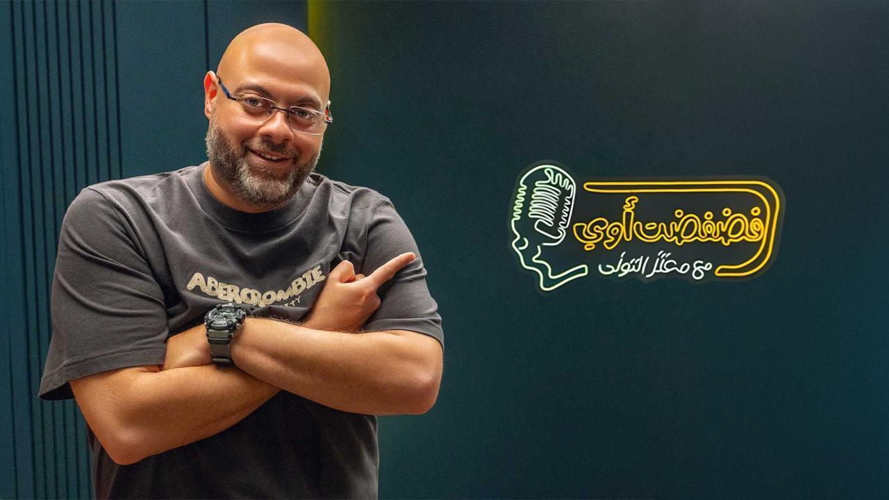 برنامج فضفضت أوي الحلقة 13 الثالثة عشر - حلقة هشام ماجد