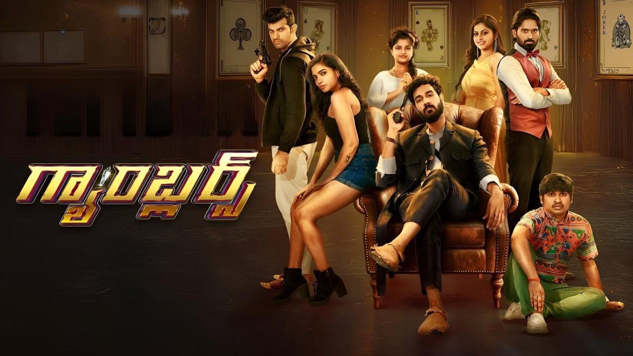 فيلم Gamblers 2025 مترجم
