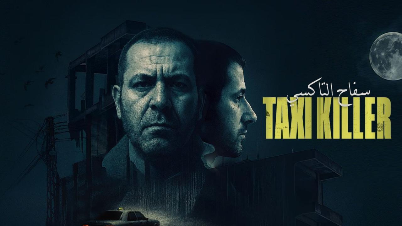 مسلسل سفاح التاكسي الحلقة 2 الثانية