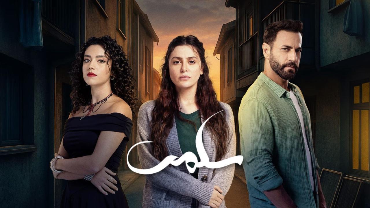مسلسل سلمى الحلقة 84 الرابعة والثمانون